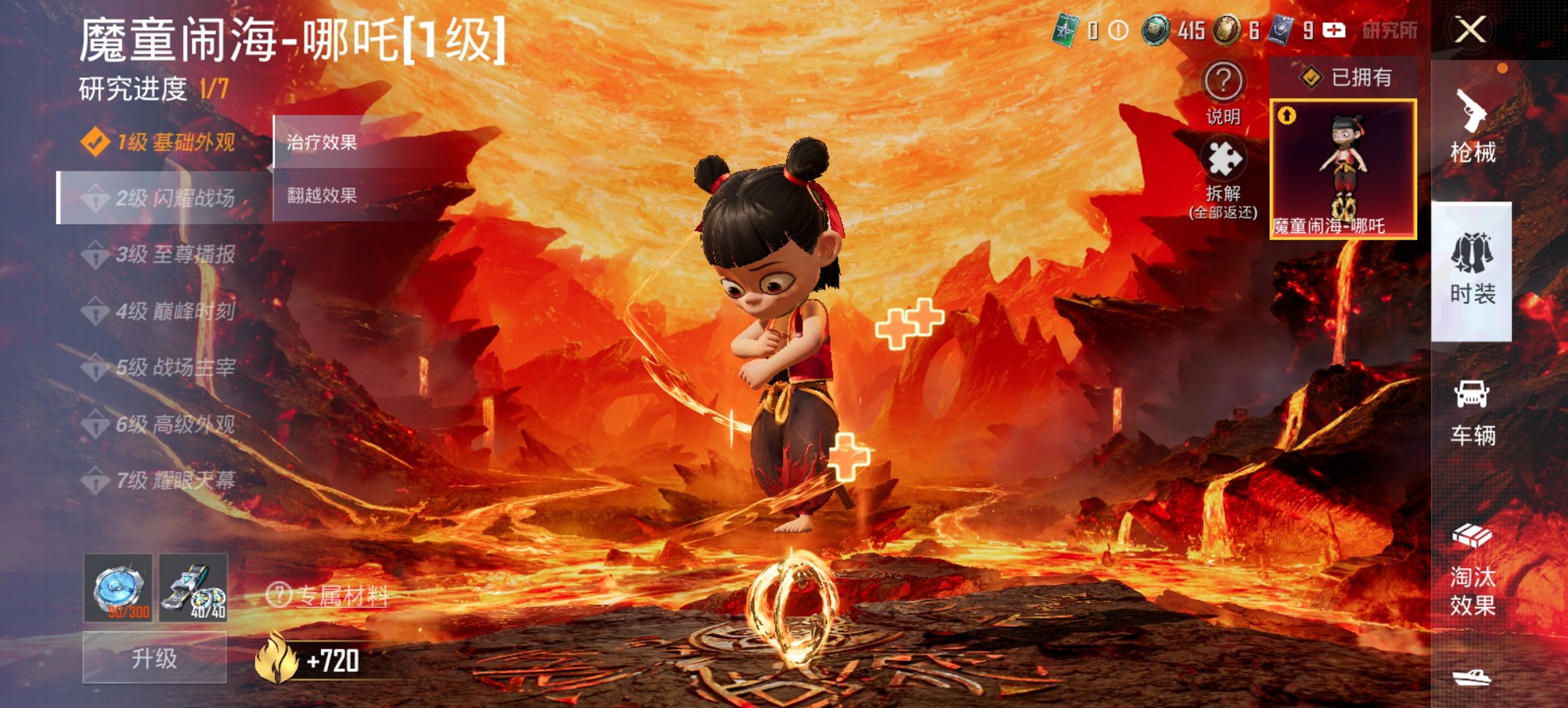 和平精英账号安卓QQ1载具-137套装-215枪皮-【红装哪吒8特效枪5粉装1载具1集结舱 秒换绑不用等】 安卓Q区-6