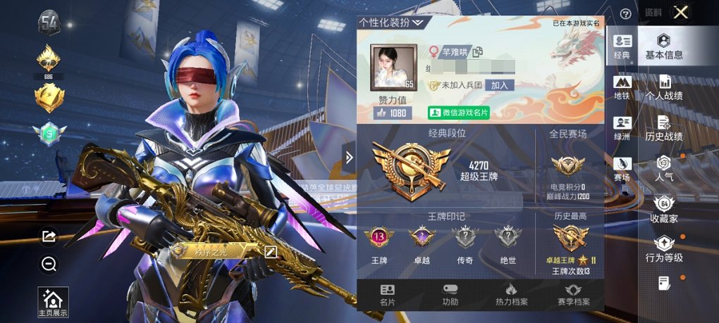 HPCMW3441923和平精英账号详情图6