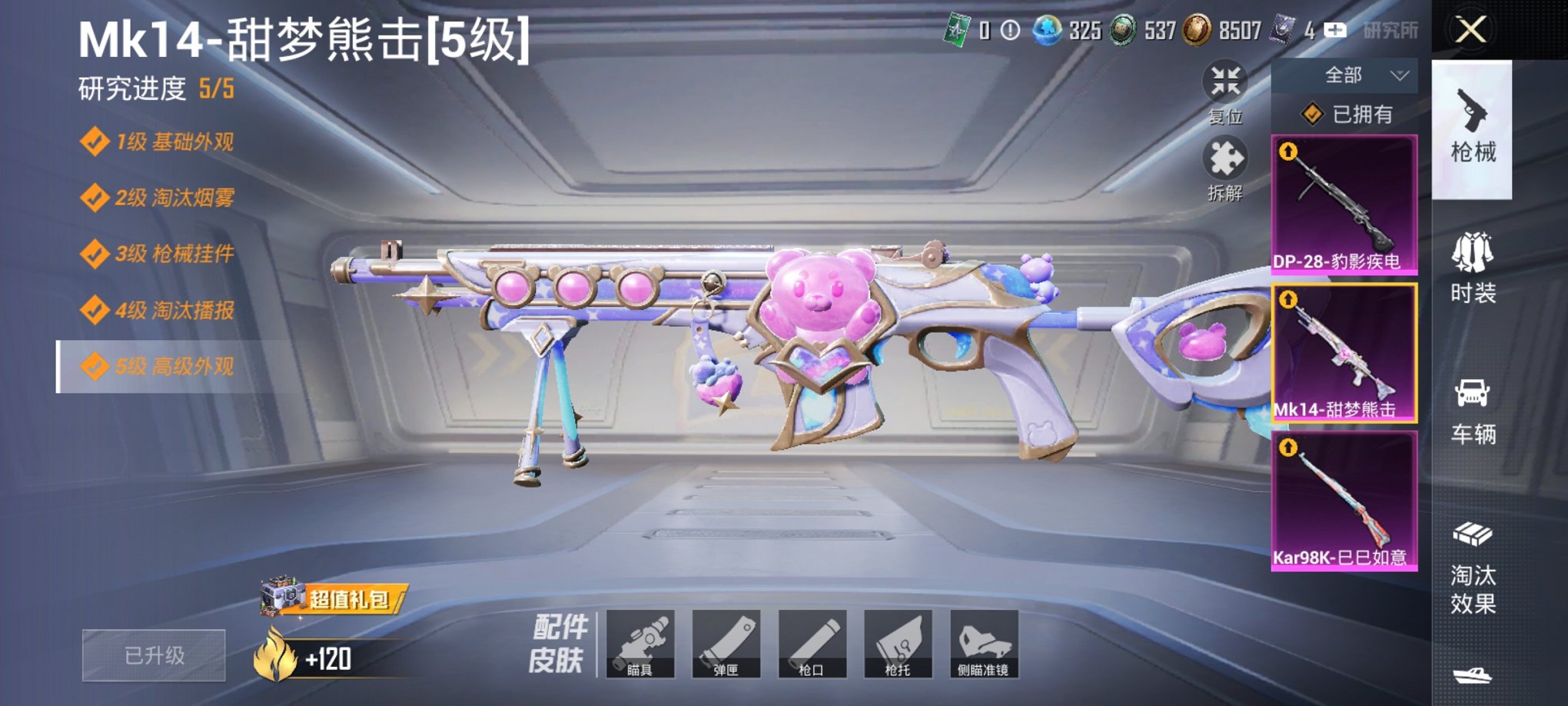 HPCMW3441204和平精英账号详情图5