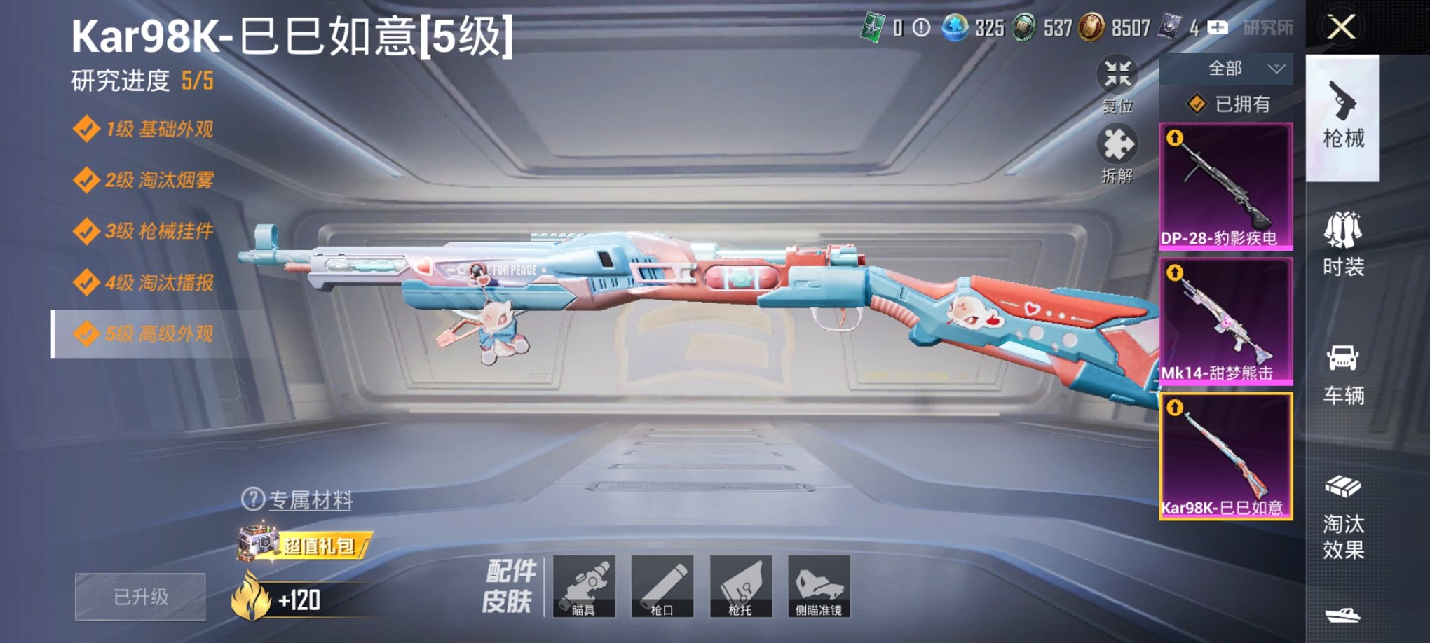 HPCMW3441204和平精英账号详情图14