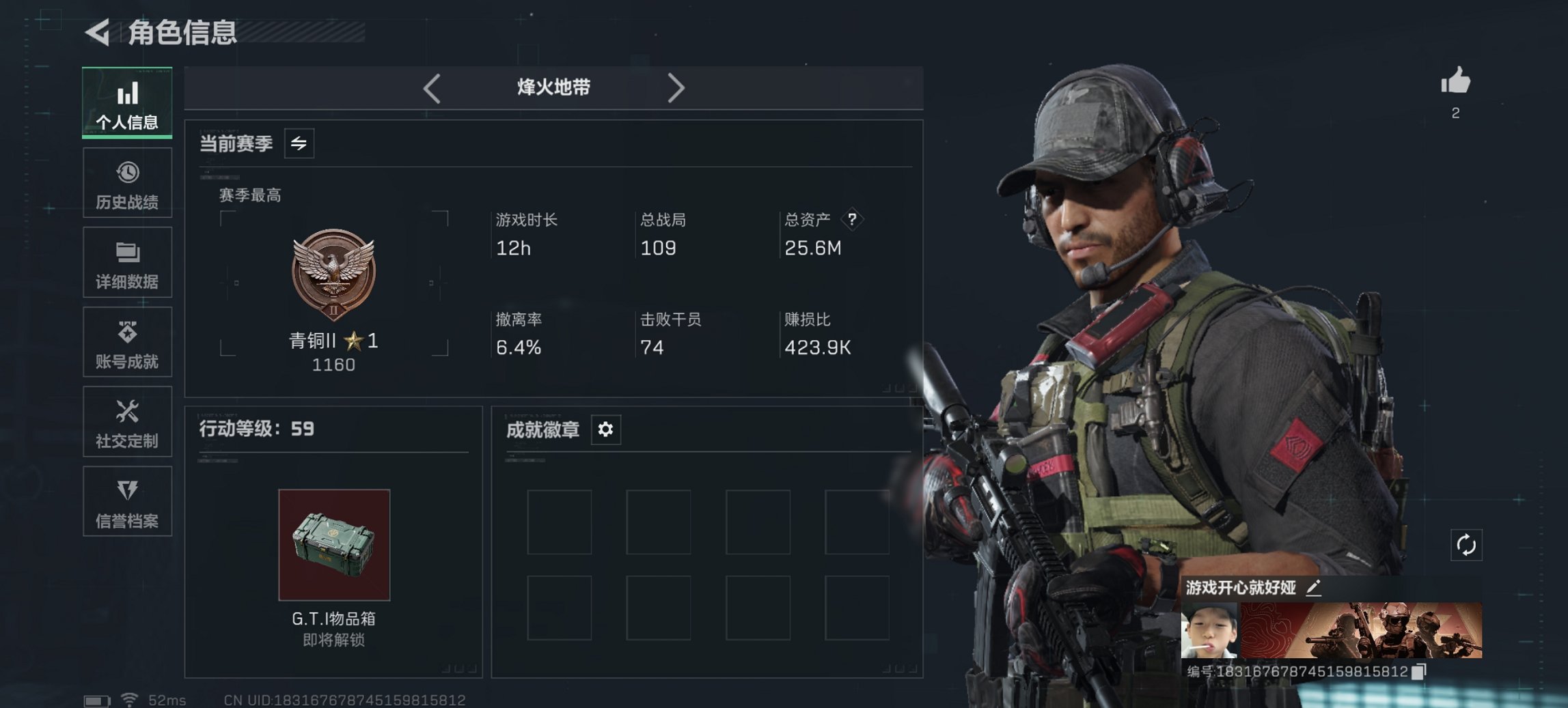 三角洲行动账号QQ【红皮女医】总资产25.47M，哈夫币337.34K，行动等级:59，干员红皮数量:1，仓库等级:8