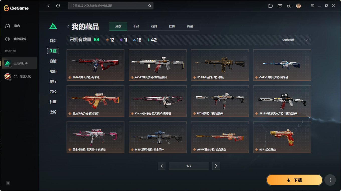 SJZCMW395646三角洲行动账号详情图9