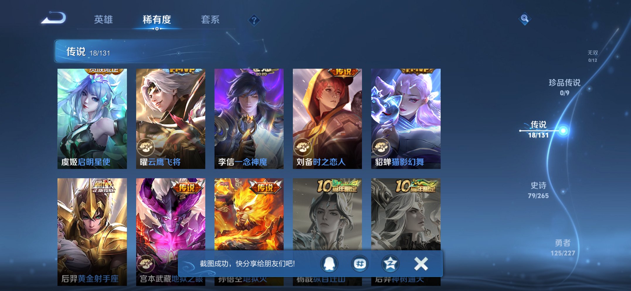 WZCMW3452498王者荣耀账号详情图14