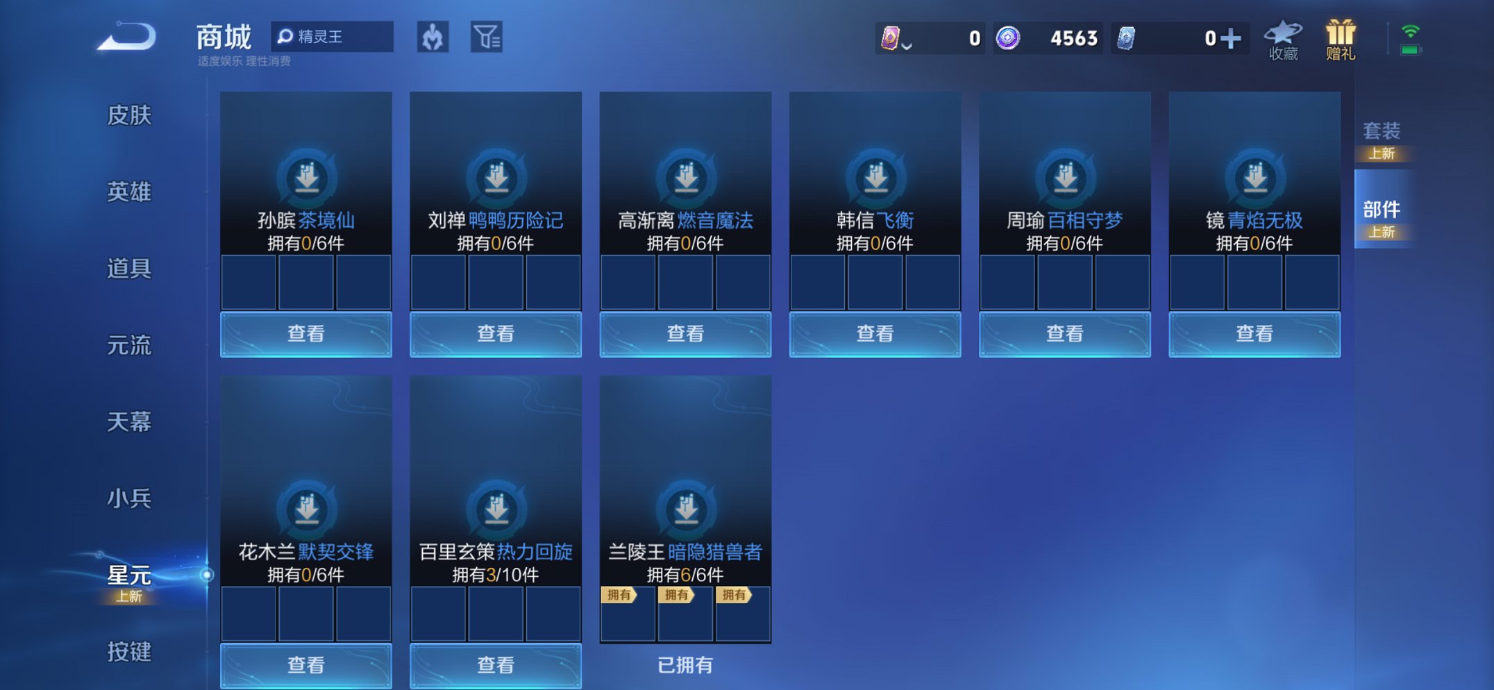 WZCMW3452498王者荣耀账号详情图15