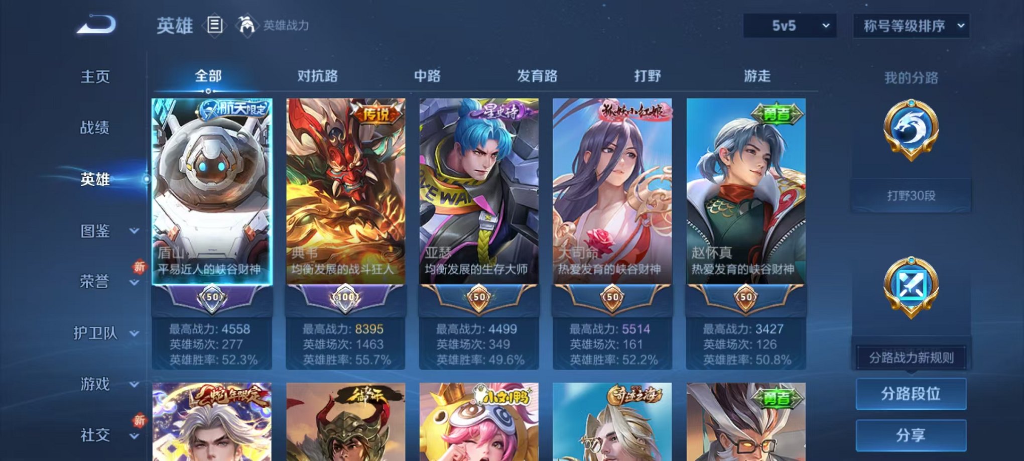 WZCMW3452481王者荣耀账号详情图9