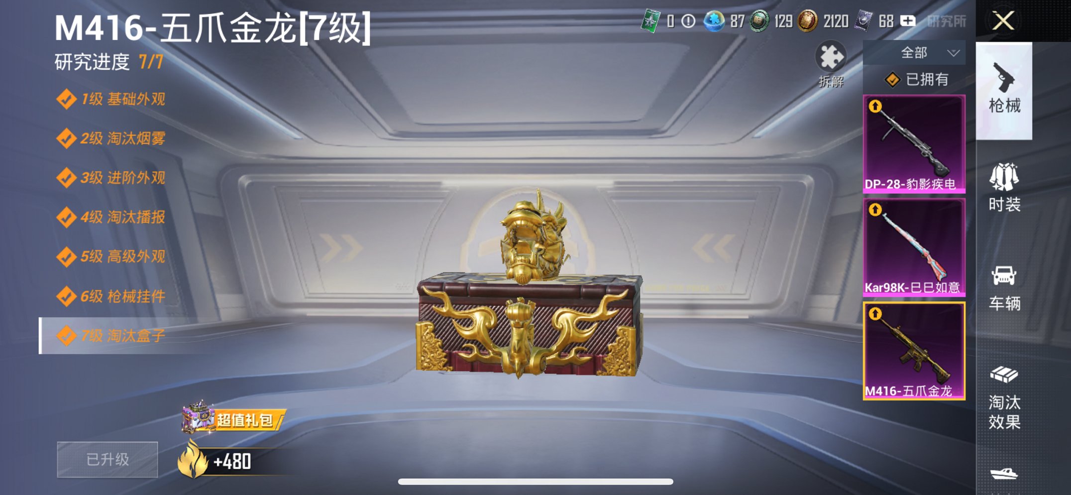 和平精英账号苹果QQ0载具-63套装-79枪皮-【满级M4五爪金龙3特效枪1粉装 秒换绑不用等】 苹果Q区-23843热