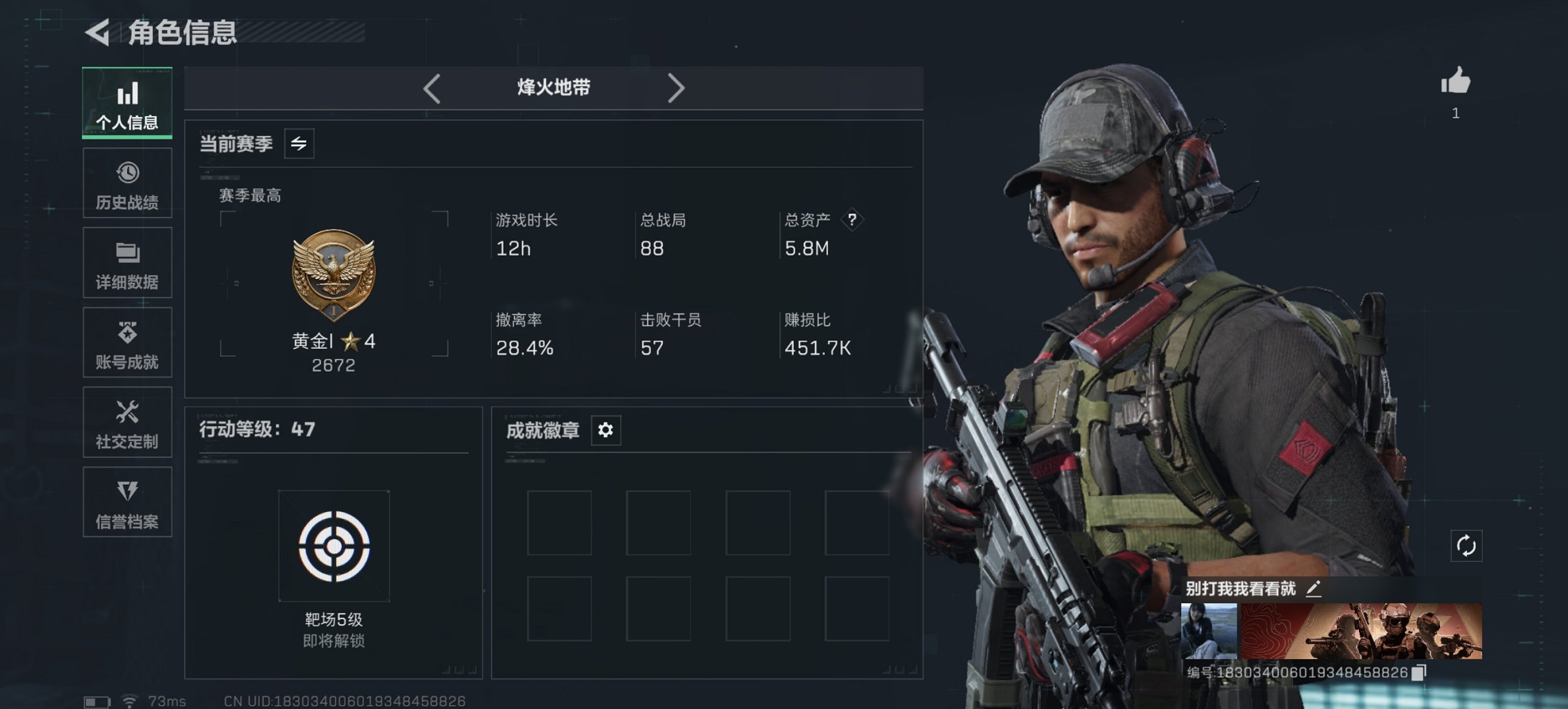 三角洲行动账号QQ【红皮骇爪】总资产5.83M，哈夫币19.76K，行动等级:47，干员红皮数量:1，仓库等级:5，训