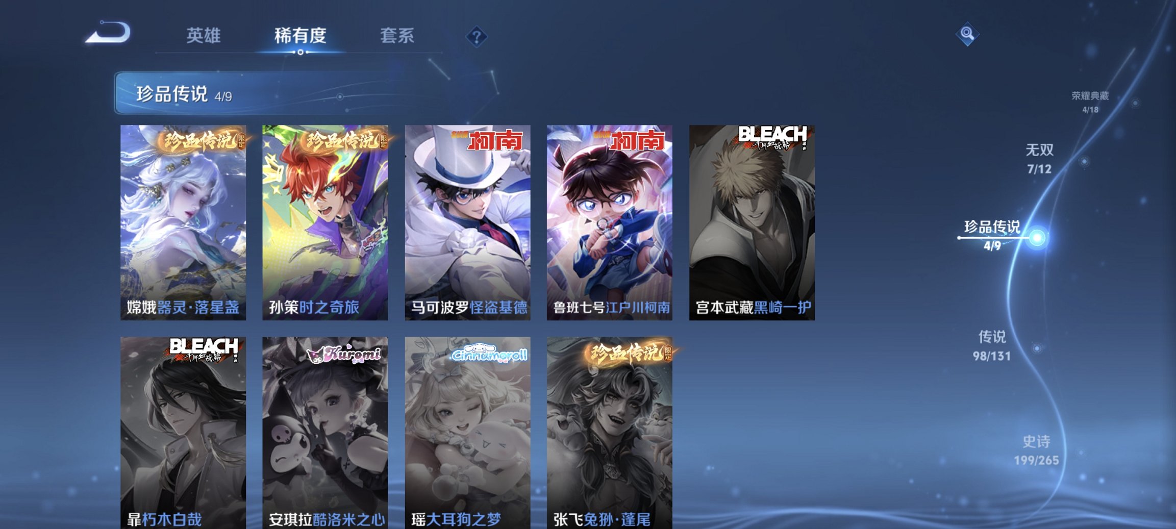 WZCMW435511王者荣耀账号详情图11