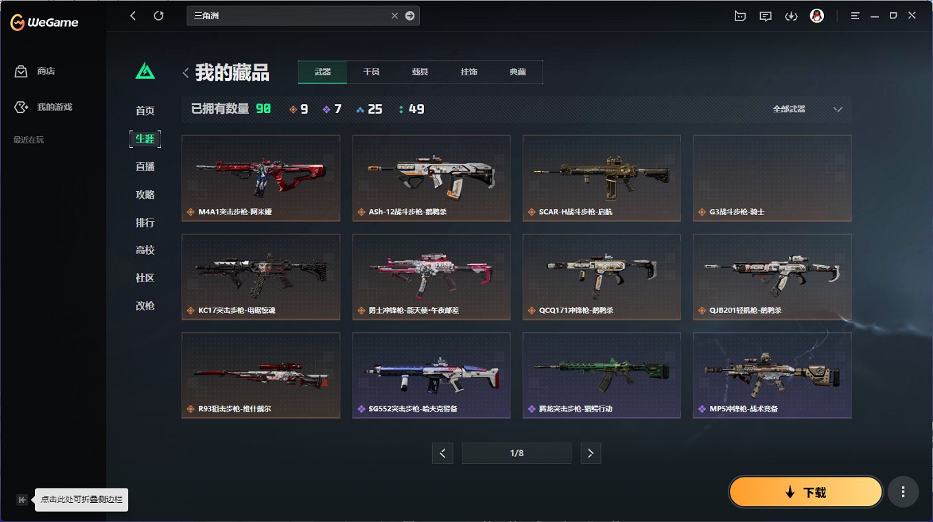 SJZCMW43712三角洲行动账号详情图4 SJZCMW43712三角洲行动账号详情图4