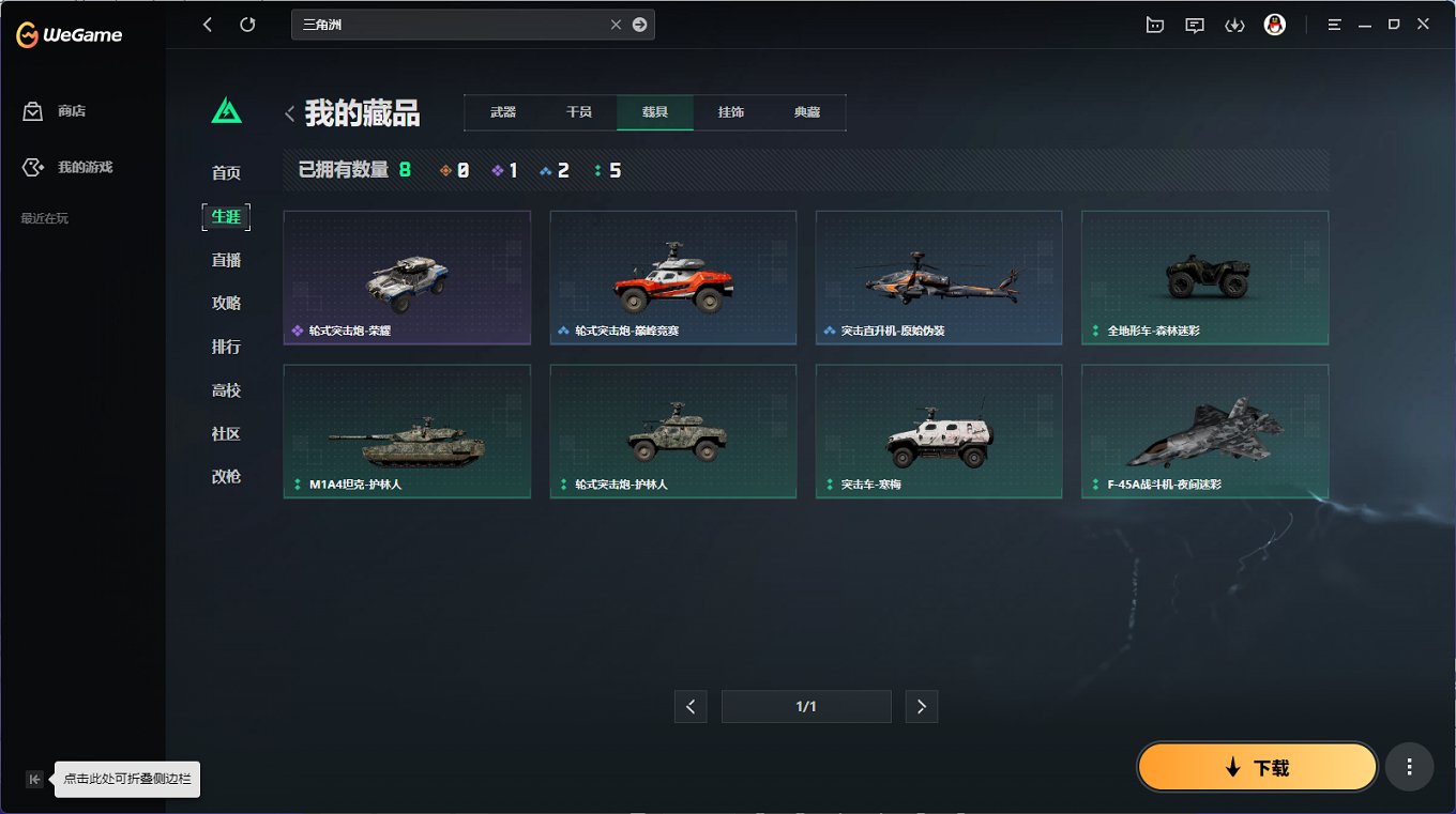 SJZCMW43712三角洲行动账号详情图18 SJZCMW43712三角洲行动账号详情图18