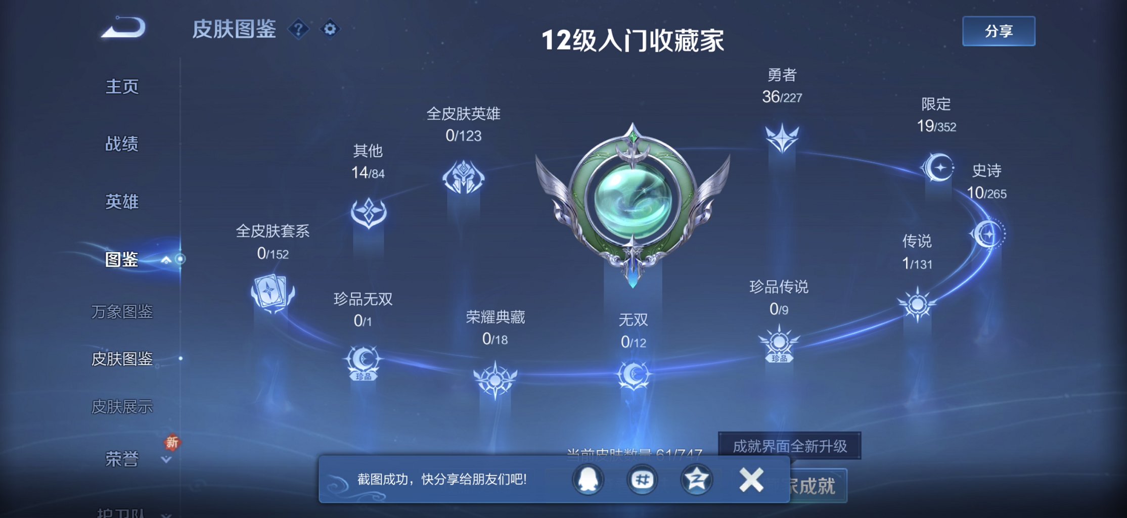 WZCMW3452517王者荣耀账号详情图3 WZCMW3452517王者荣耀账号详情图3