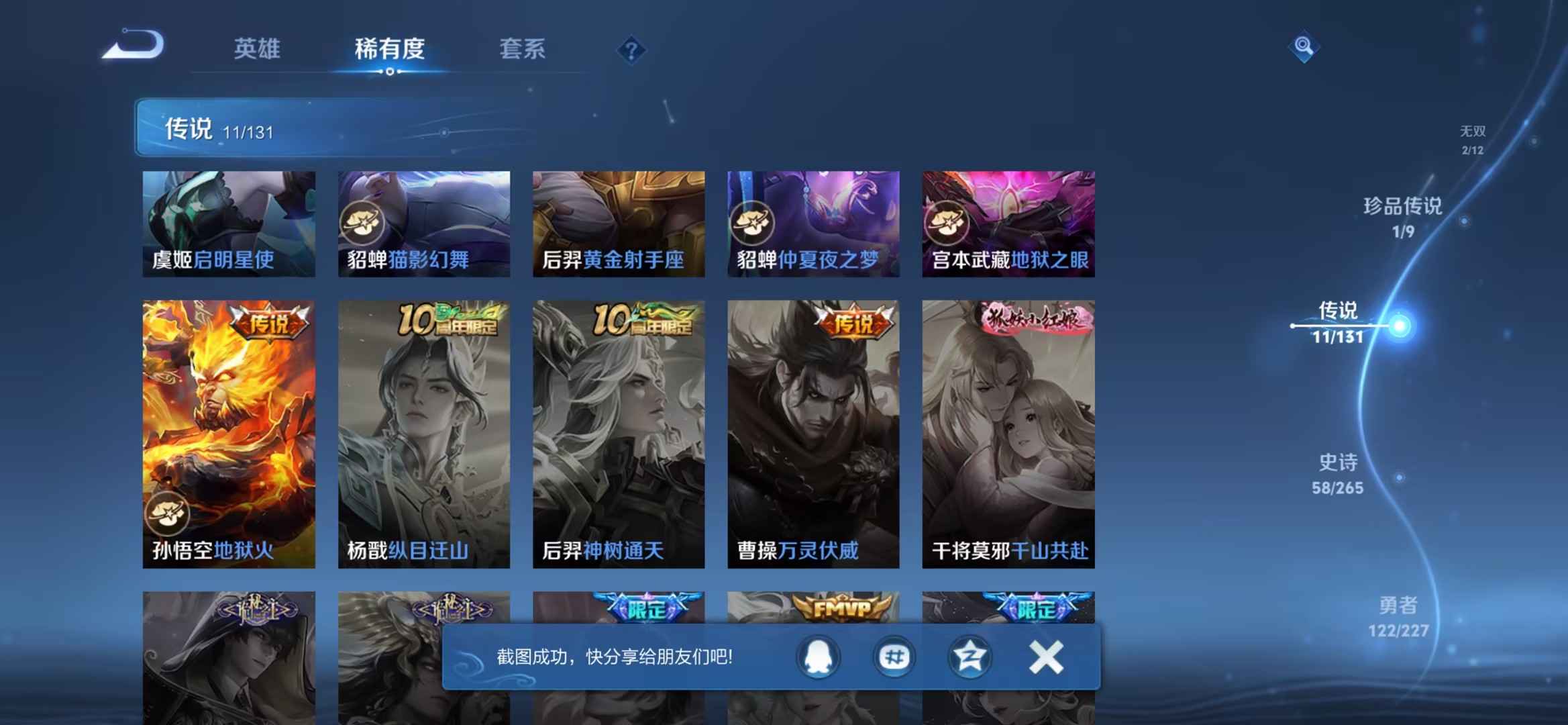 WZCMW3452477王者荣耀账号详情图2