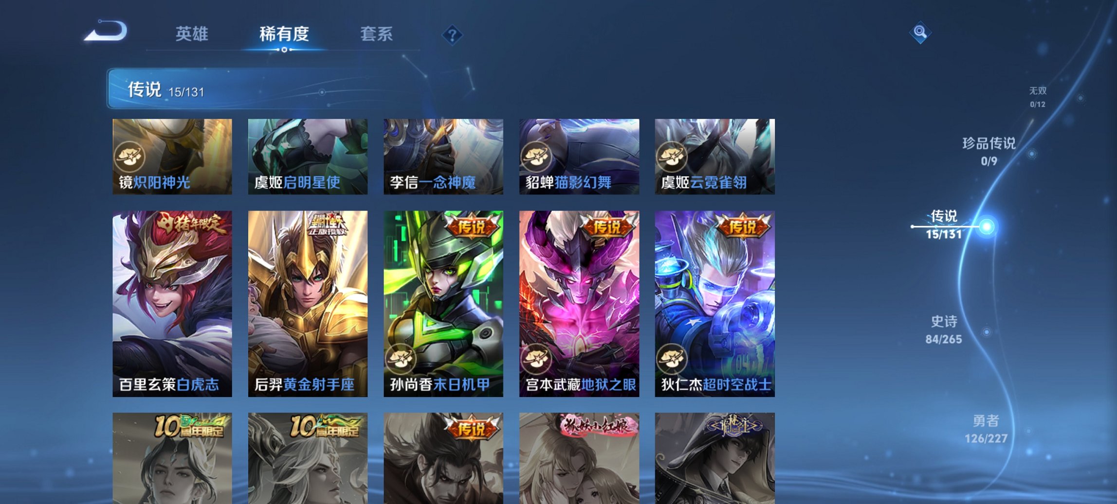 WZCMW3452515王者荣耀账号详情图11 WZCMW3452515王者荣耀账号详情图11