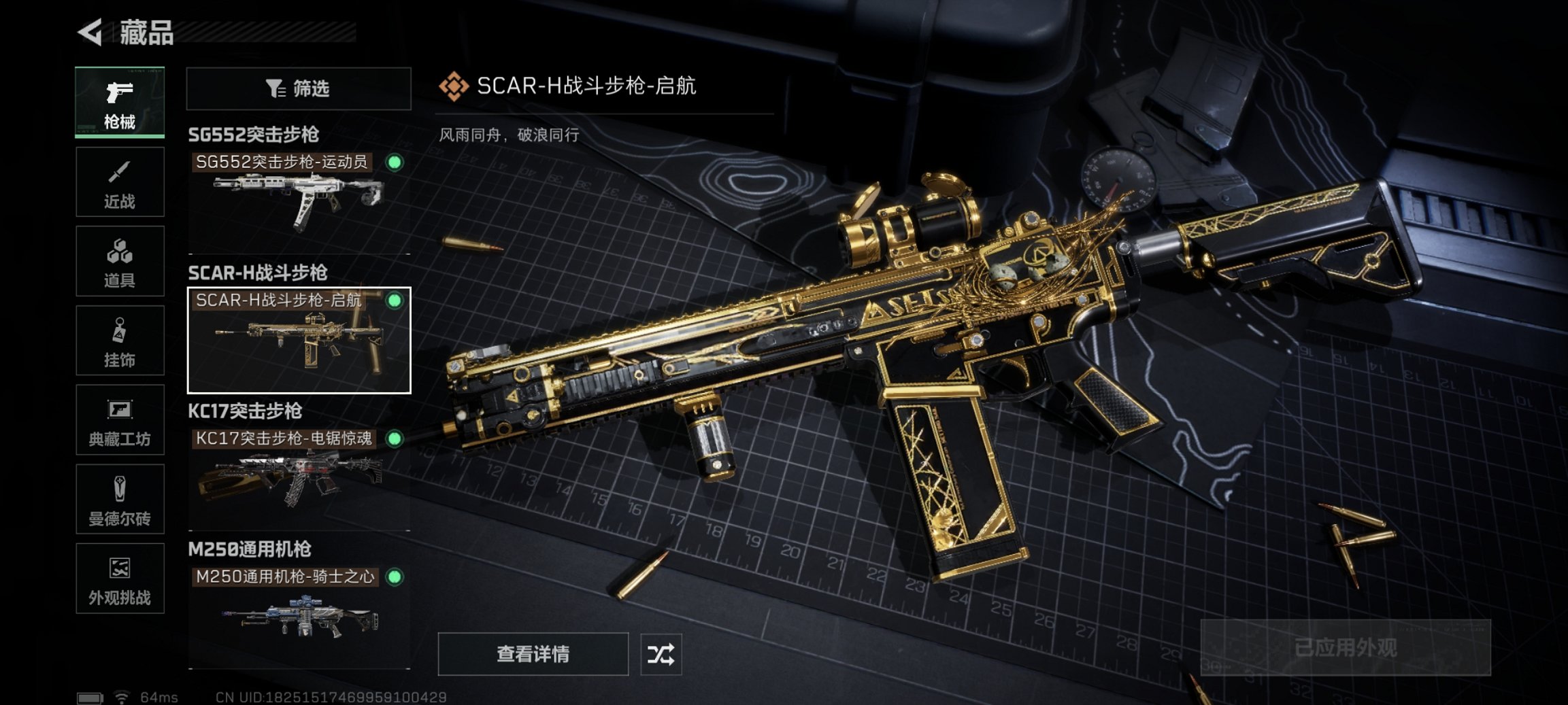 SJZCMW43710三角洲行动账号详情图8