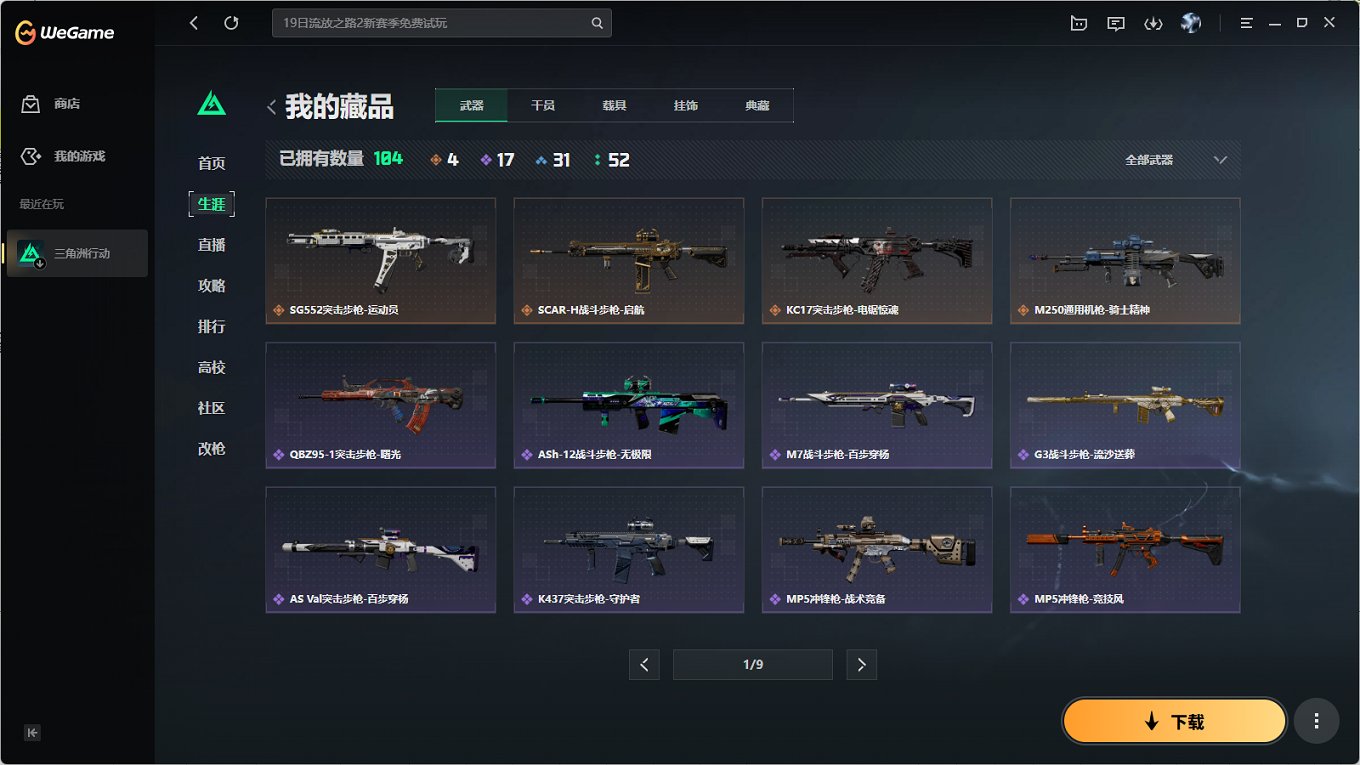 SJZCMW43710三角洲行动账号详情图15