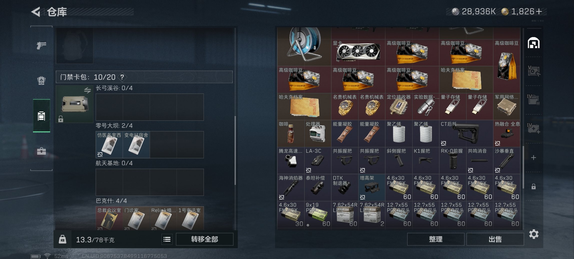 SJZCMW43713三角洲行动账号详情图9 SJZCMW43713三角洲行动账号详情图9