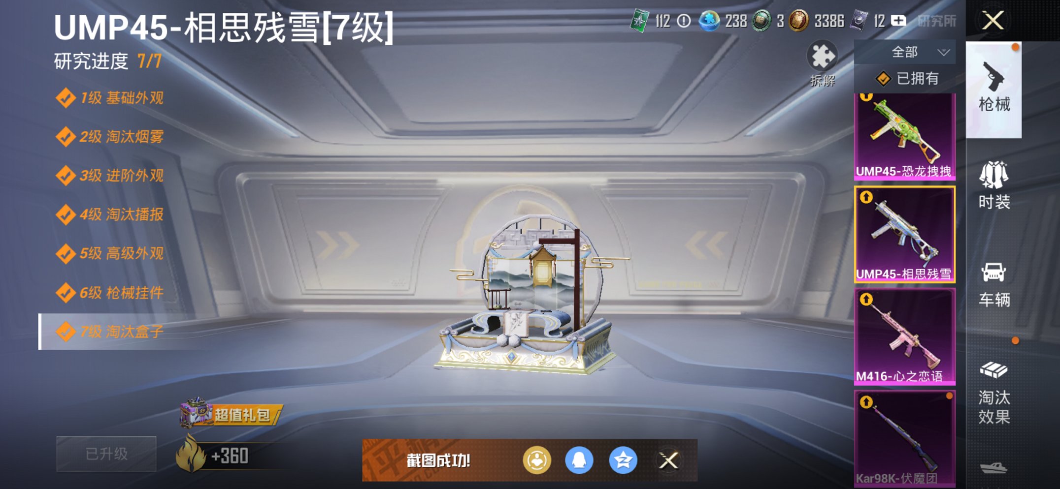 HPCMW3441200和平精英账号详情图4