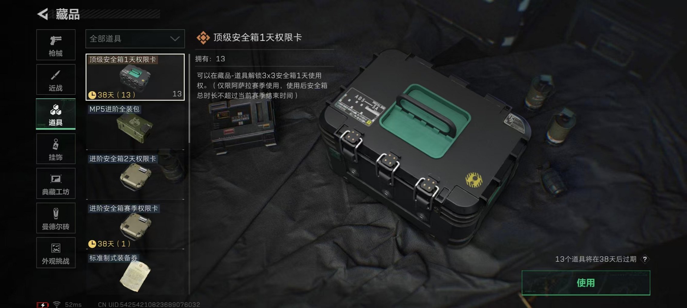 SJZCMW43709三角洲行动账号详情图3