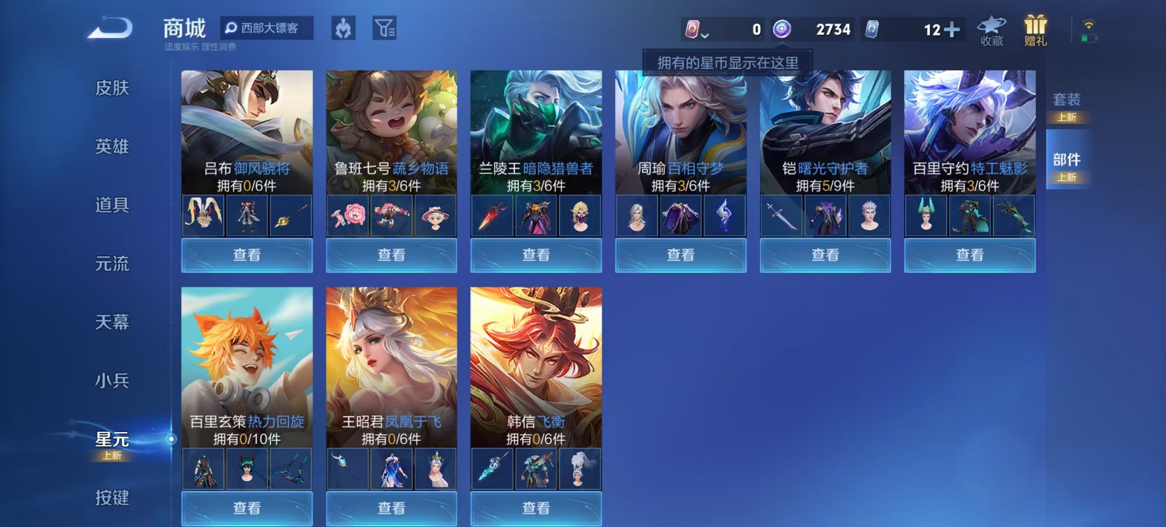 WZCMW3456567王者荣耀账号详情图15