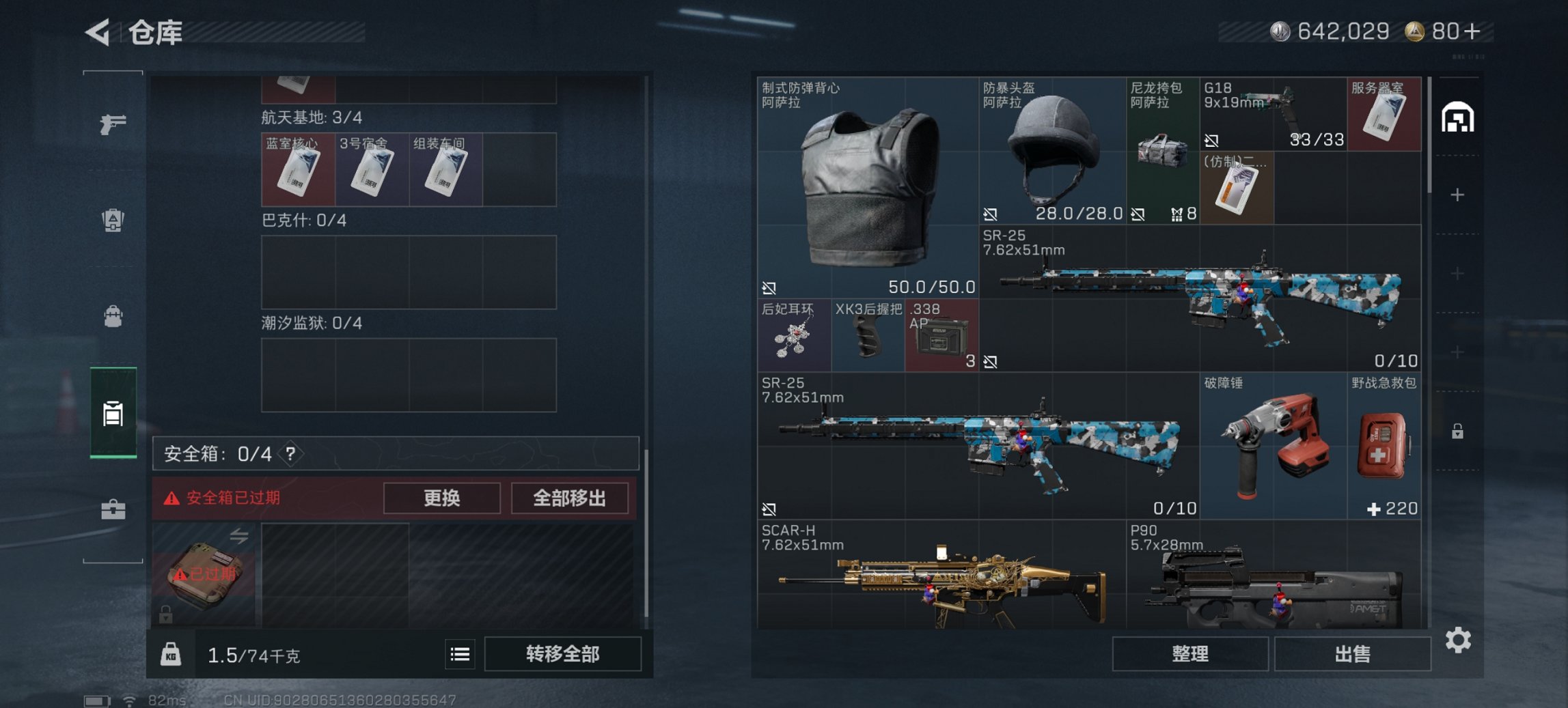 SJZCMW394848三角洲行动账号详情图2 SJZCMW394848三角洲行动账号详情图2