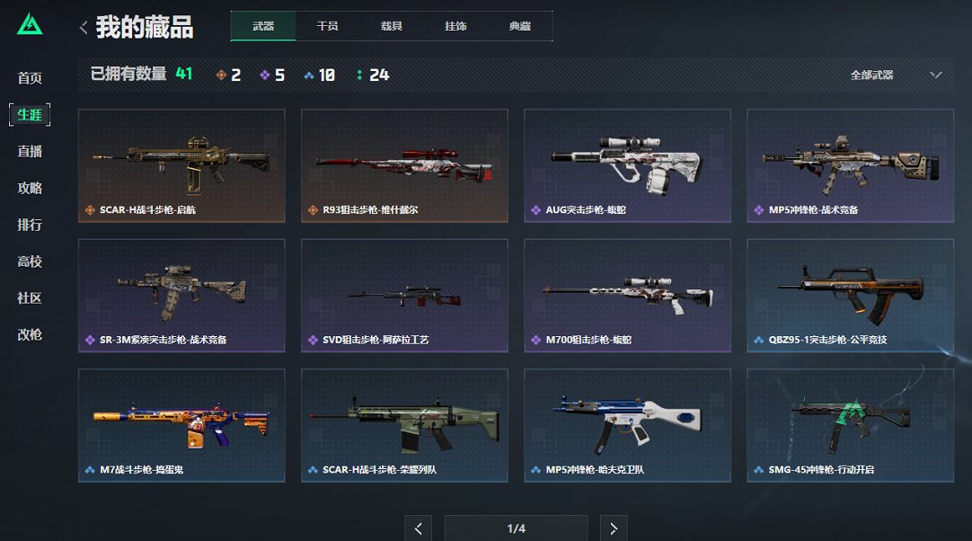 SJZCMW394848三角洲行动账号详情图11 SJZCMW394848三角洲行动账号详情图11