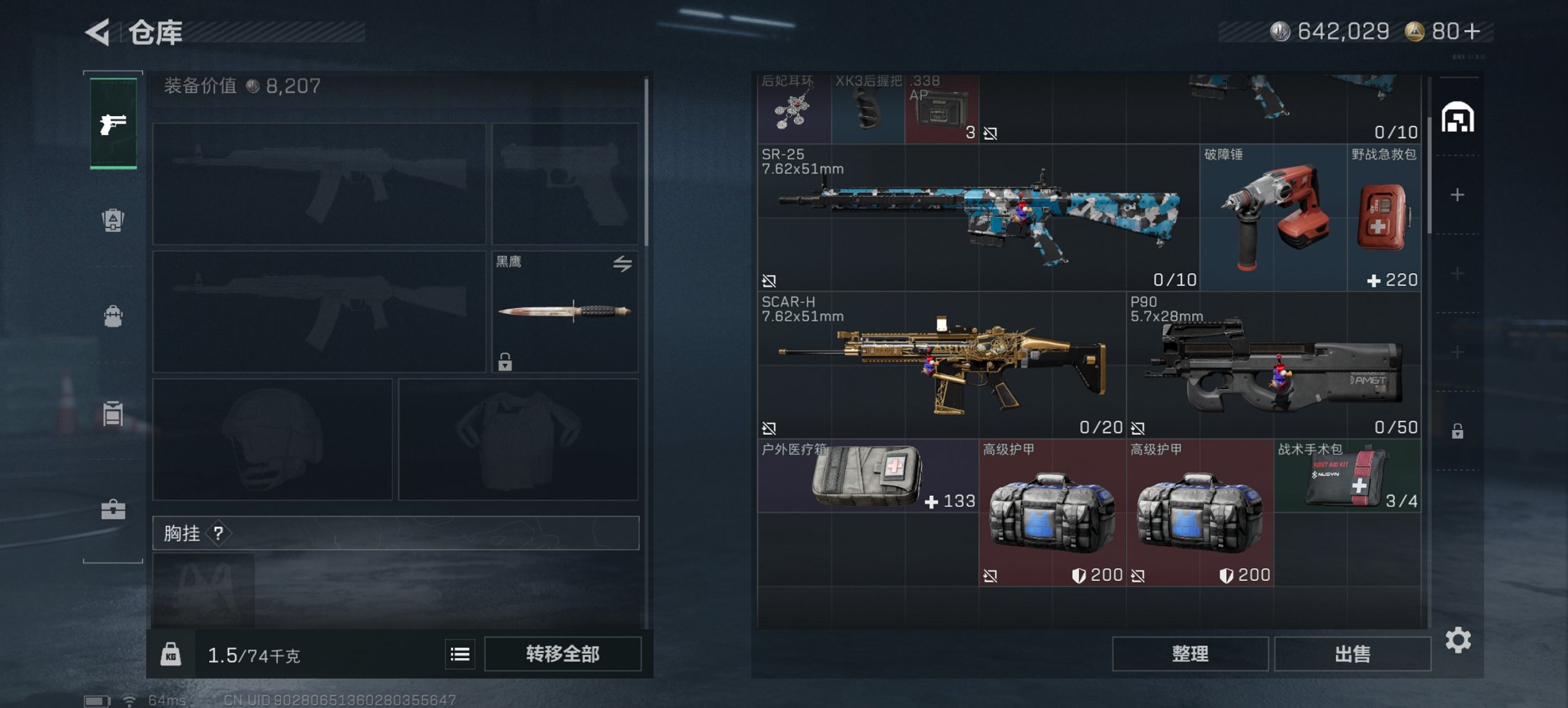 SJZCMW394848三角洲行动账号详情图12 SJZCMW394848三角洲行动账号详情图12