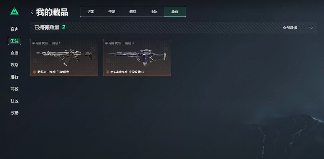 SJZCMW43724三角洲行动账号详情图3 SJZCMW43724三角洲行动账号详情图3