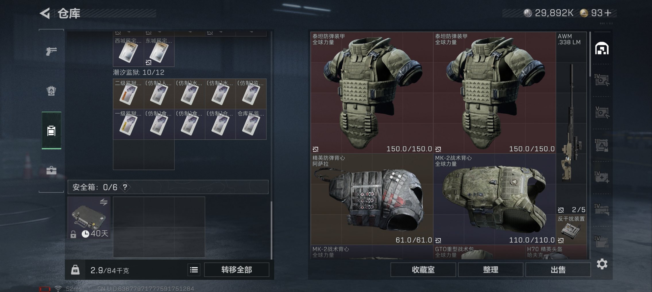 SJZCMW43724三角洲行动账号详情图4 SJZCMW43724三角洲行动账号详情图4