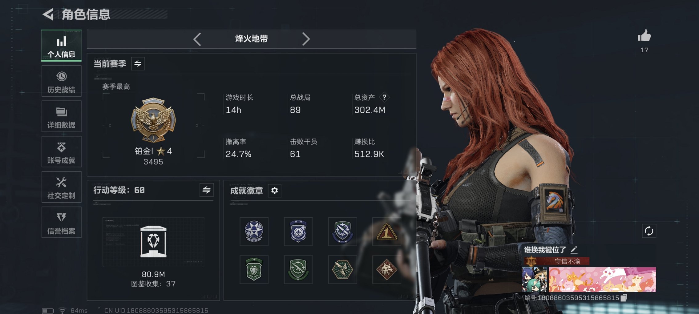 三角洲行动账号QQ总资产302.39M【红皮露娜 49颗AW子弹】哈夫币104,829.27K，行动等级:60，干员红