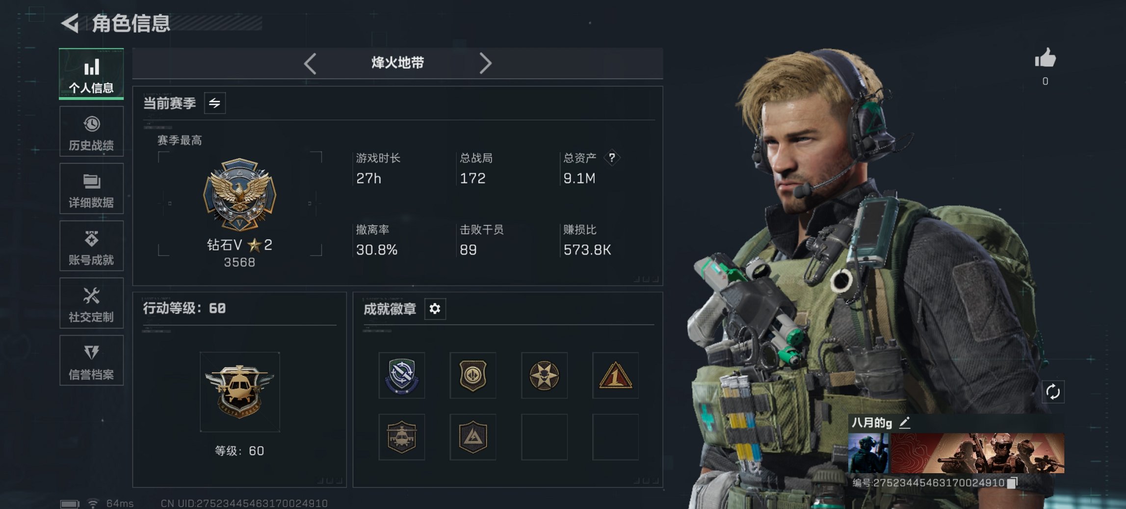 三角洲行动账号VX【红皮干员号 蚀金玫瑰 维什戴尔 S7赛季进阶安全箱】 总资产9.15M，哈夫币60.18K，行动等