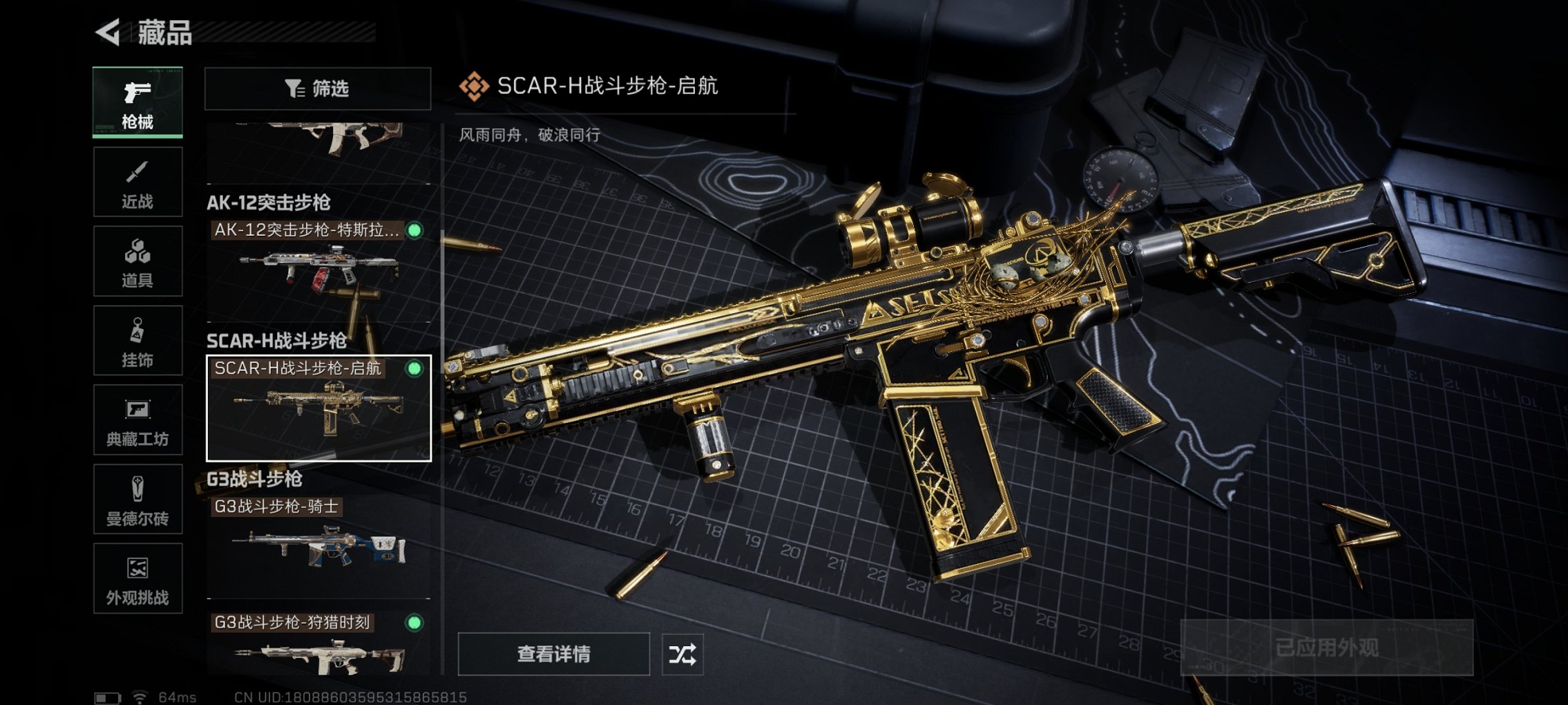 SJZCMW43726三角洲行动账号详情图2