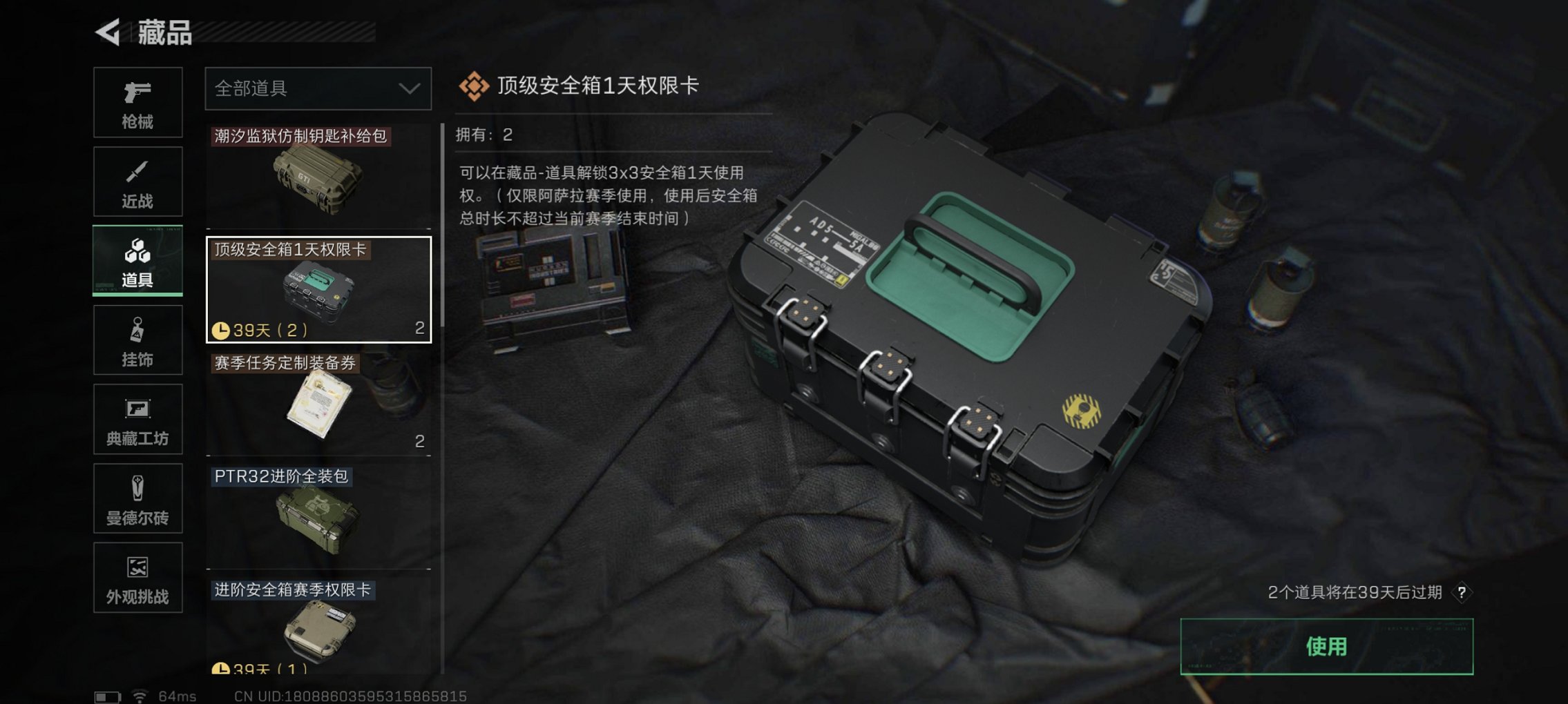 SJZCMW43726三角洲行动账号详情图7