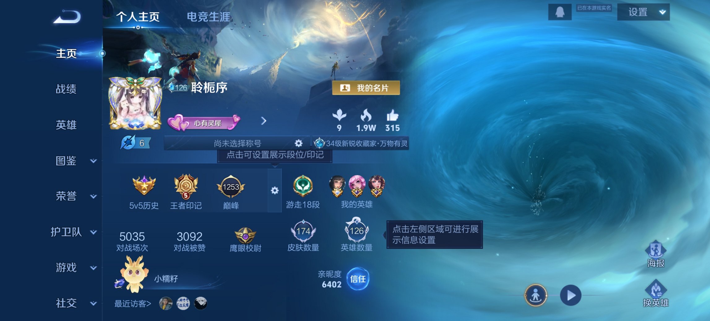 王者荣耀账号安卓QQ126英雄-174皮肤-可二次【174皮肤5传说1星元 秒换绑不用等】安卓QQ-126英雄-174皮