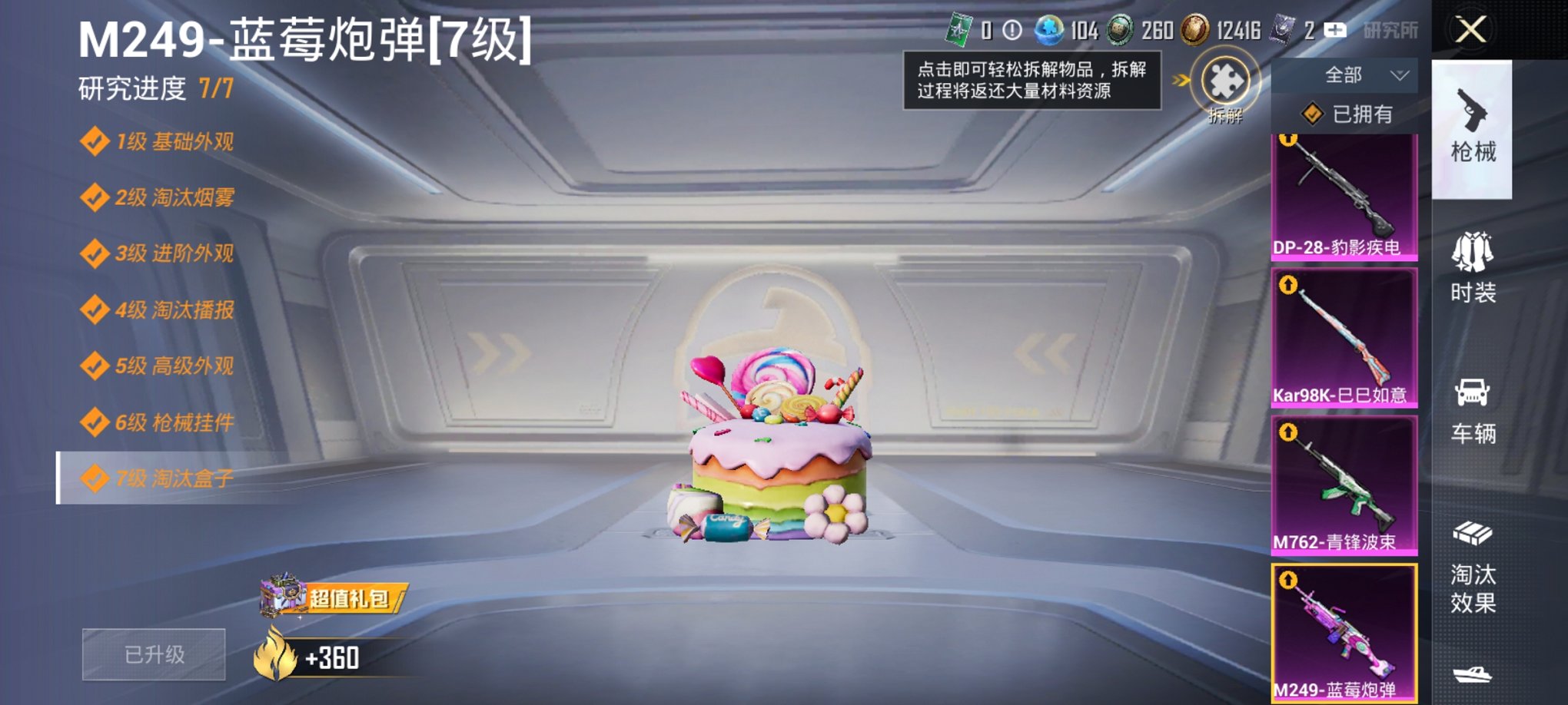 HPCMW3443133和平精英账号详情图17