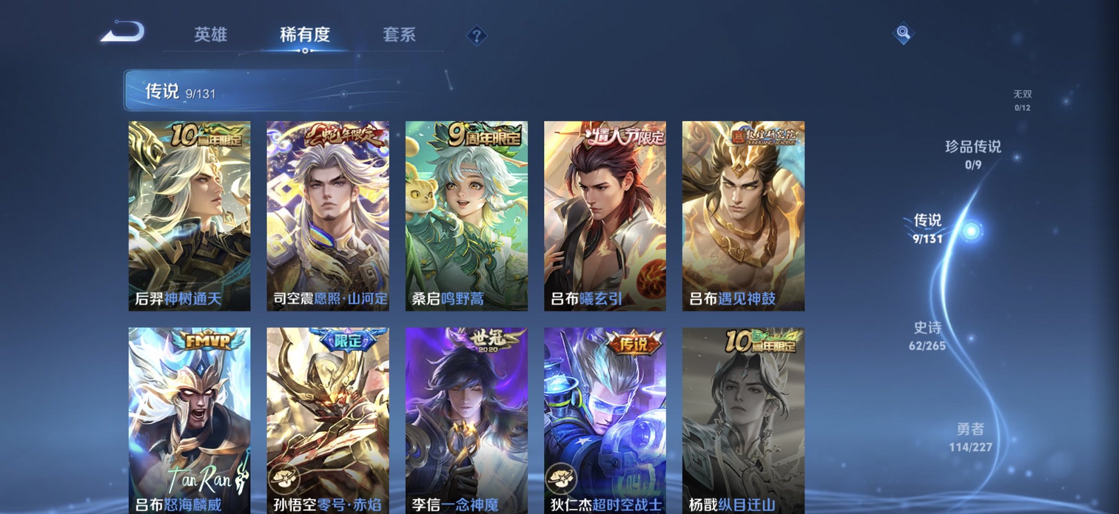 WZCMW3456658王者荣耀账号详情图8