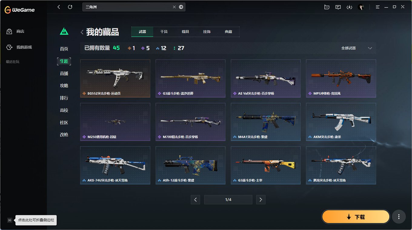 SJZCMW395613三角洲行动账号详情图8