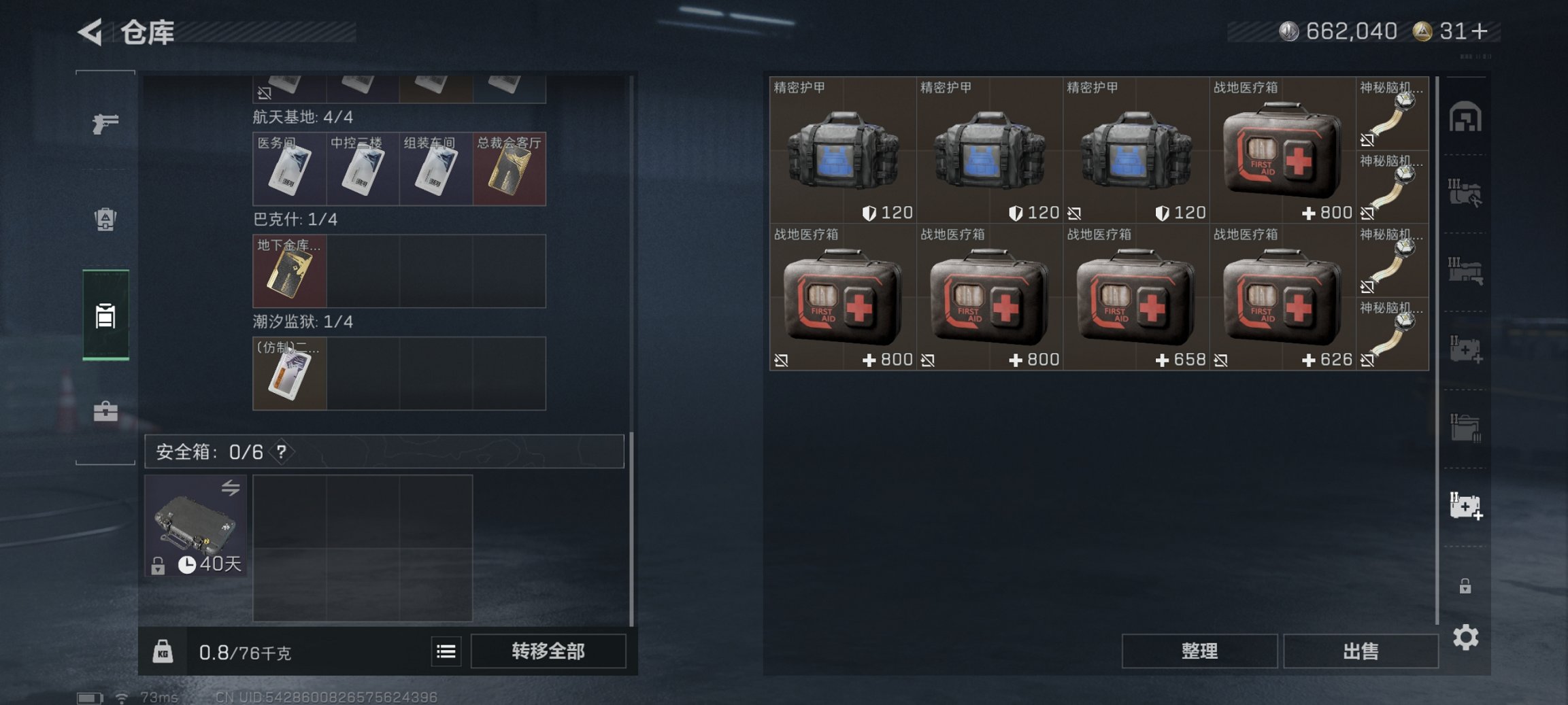 SJZCMW395613三角洲行动账号详情图13