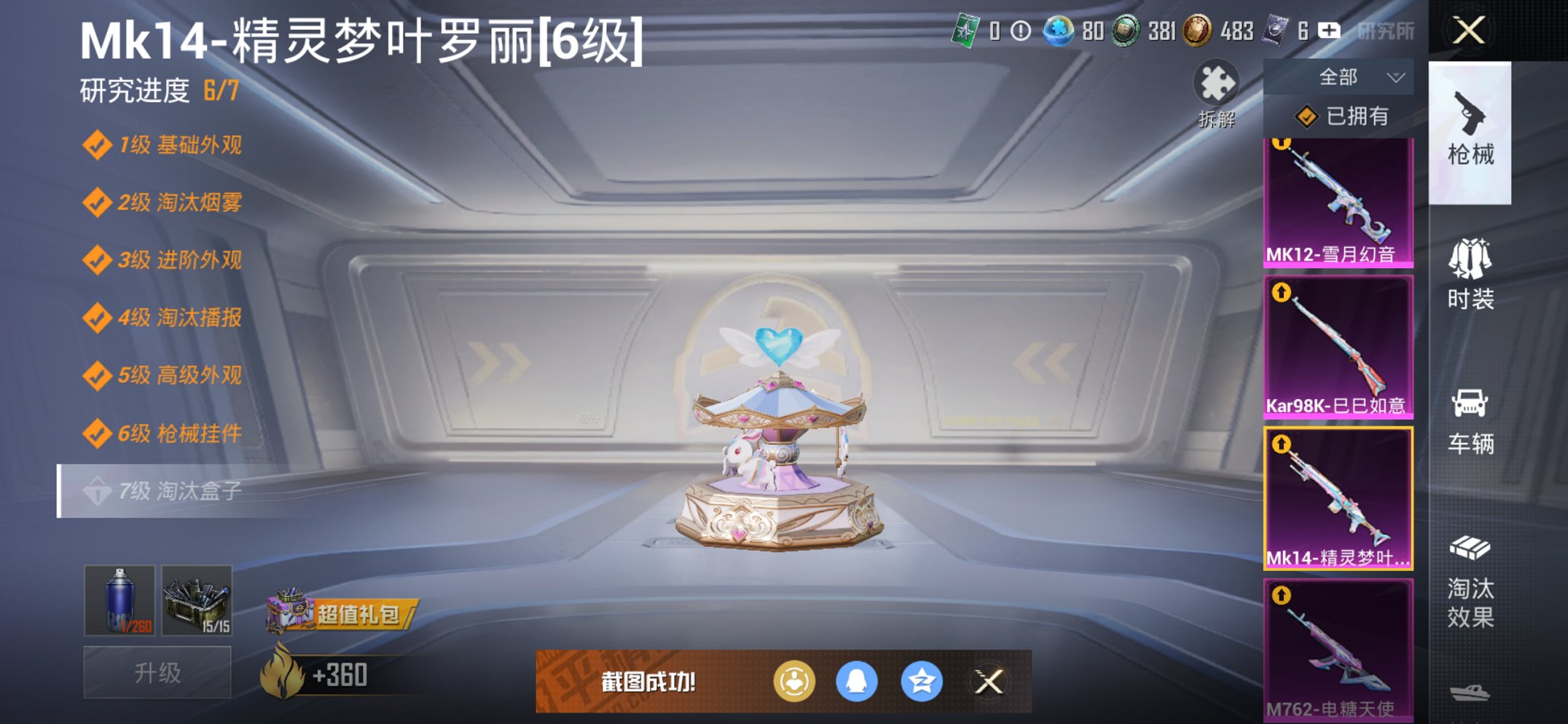 HPCMW3443176和平精英账号详情图9 HPCMW3443176和平精英账号详情图9