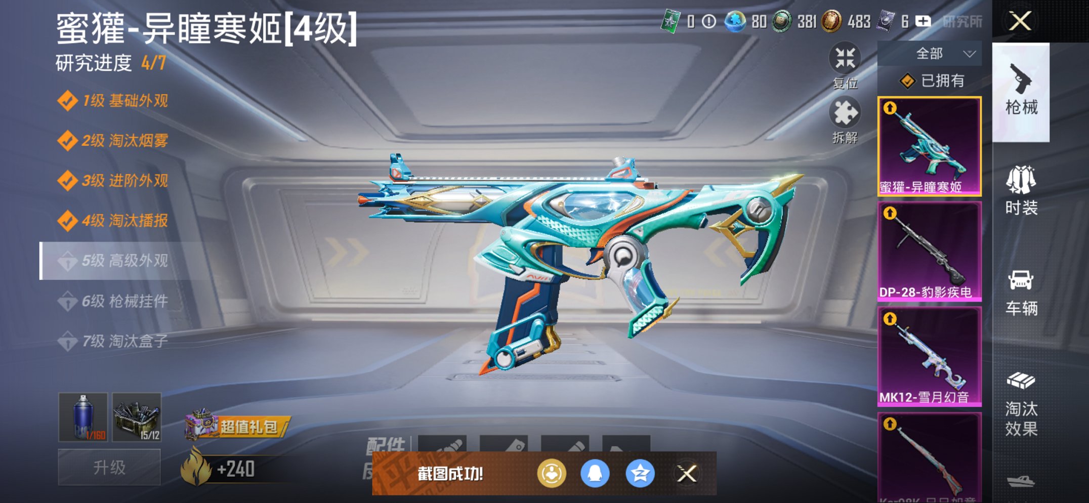 HPCMW3443176和平精英账号详情图11 HPCMW3443176和平精英账号详情图11