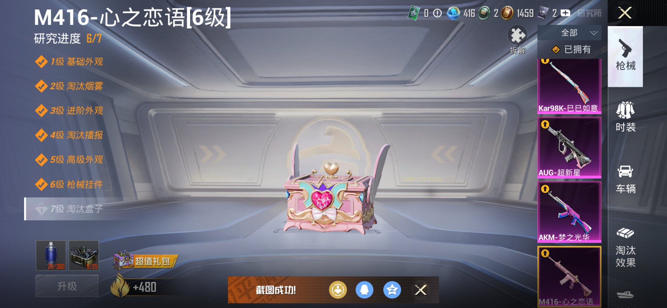 和平精英账号苹果QQ0载具-29套装-52枪皮-可二次实名【AUG-超新星 M4心之恋语5特效枪 秒换绑不用等】 苹果Q