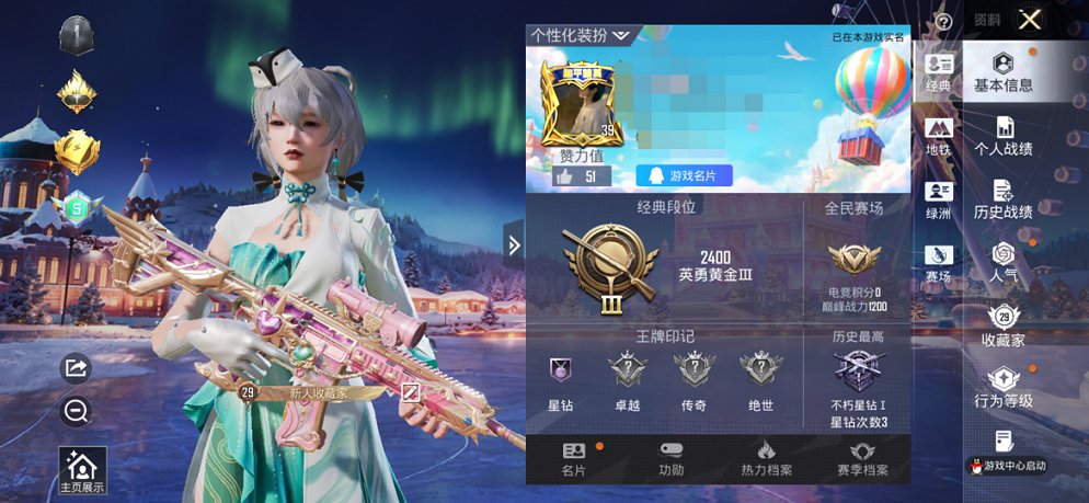 HPCMW3443185和平精英账号详情图13