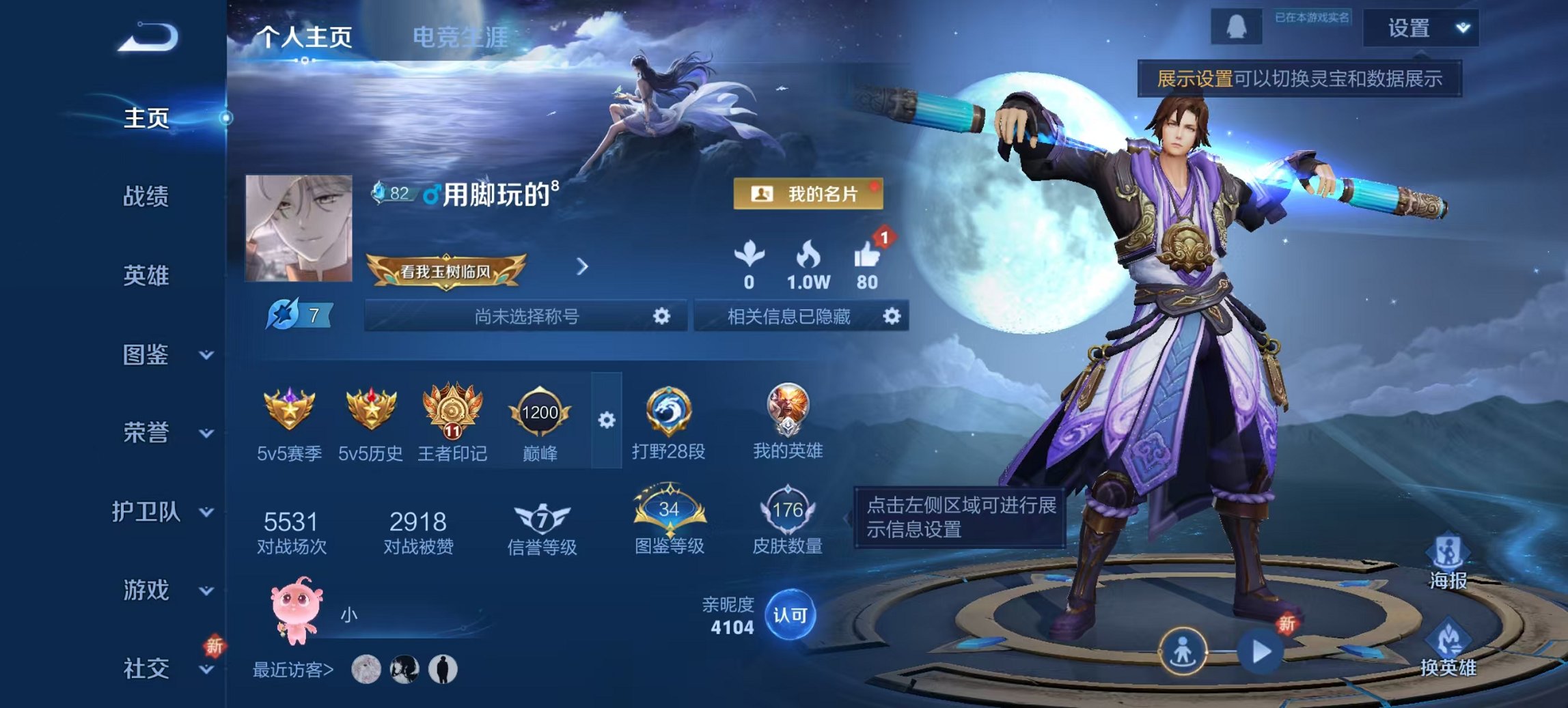 王者荣耀账号安卓QQ124英雄-176皮肤-【至尊宝176皮肤5传说1星元 秒换绑不用等】安卓QQ-124英雄-176皮