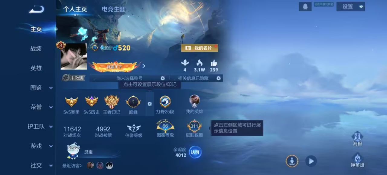 王者荣耀账号安卓QQ126英雄-311皮肤-可二次【311皮肤1水晶11传说2星元凤求凰神威至尊宝 秒换绑不用等】安卓Q