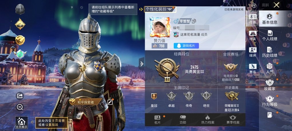 HPCMW3443164和平精英账号详情图9