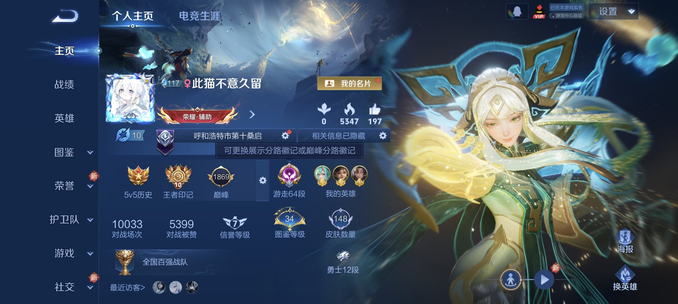 王者荣耀账号安卓QQ126英雄-148皮肤-可二次【女号7金标瑶万战桑启明世隐少司缘游走64段6传说 秒换绑不用等】安卓