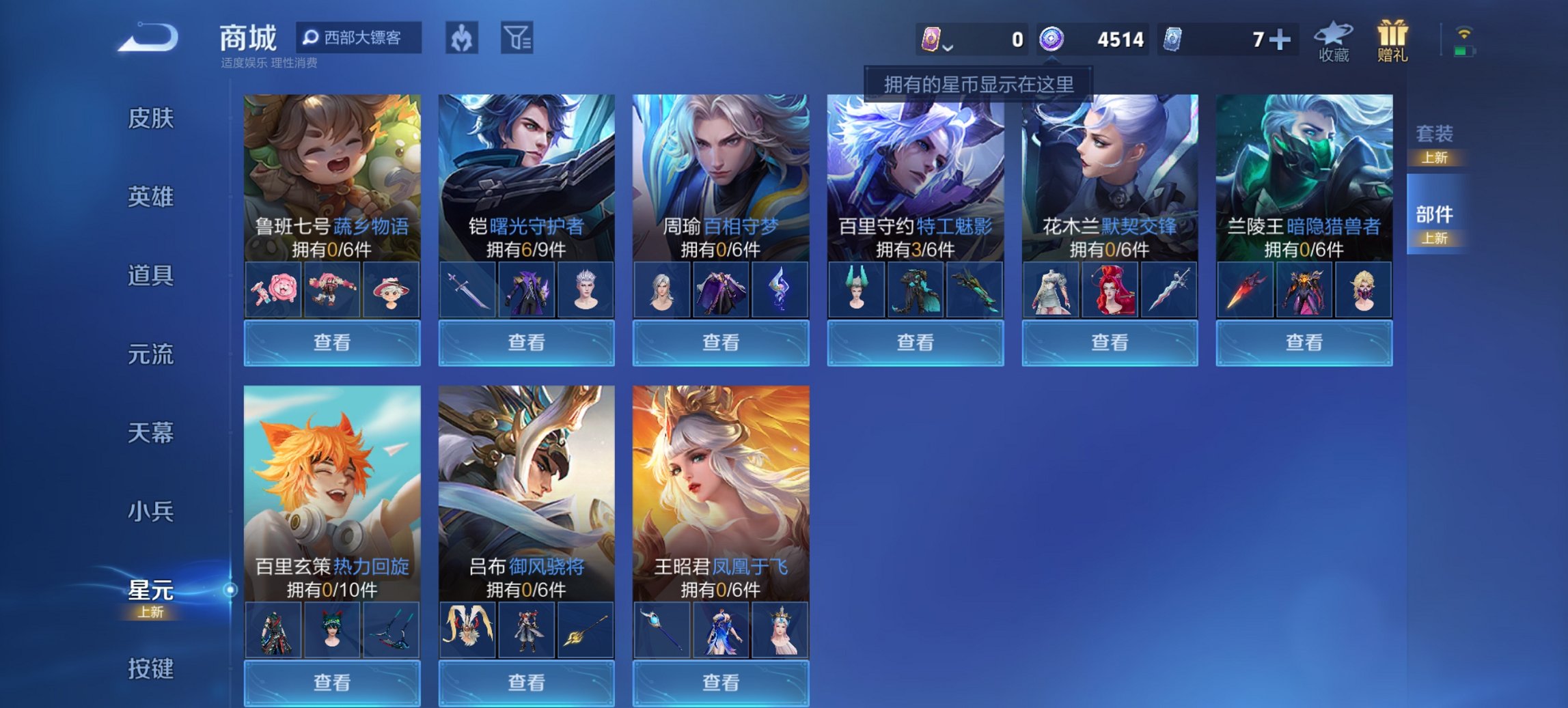 WZCMW3460051王者荣耀账号详情图11