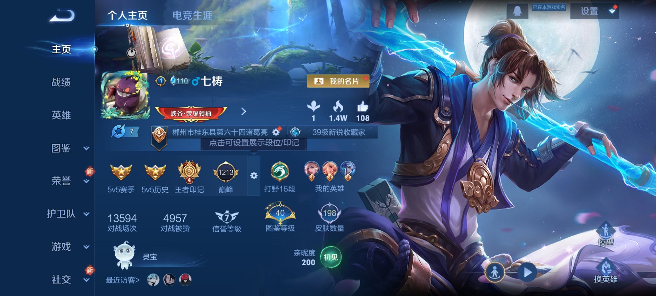 王者荣耀账号安卓QQ126英雄-198皮肤-可二次【神威至尊宝198皮肤5传说1星元 秒换绑不用等】安卓QQ-126英雄