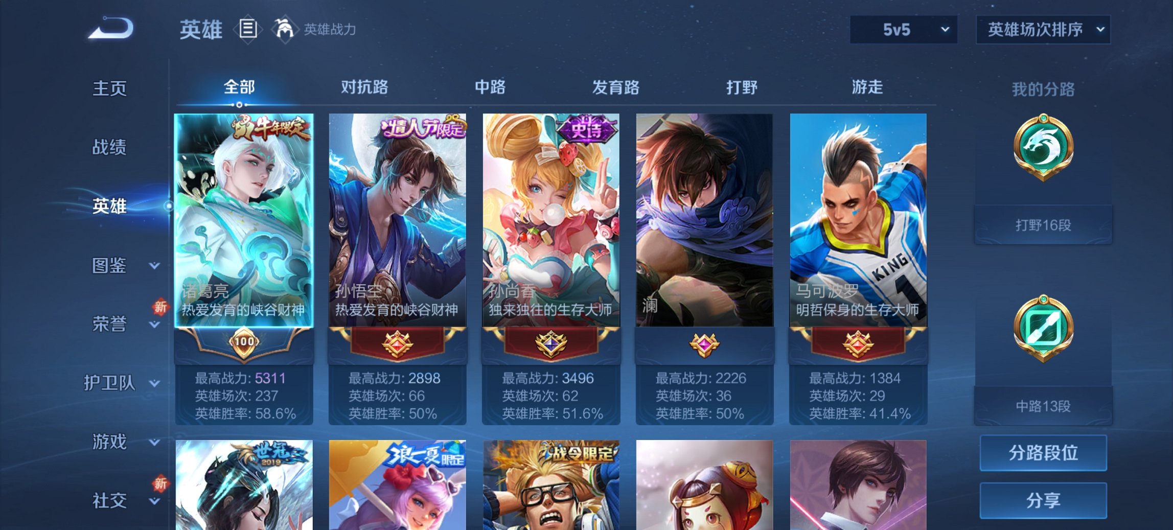 WZCMW3460017王者荣耀账号详情图4