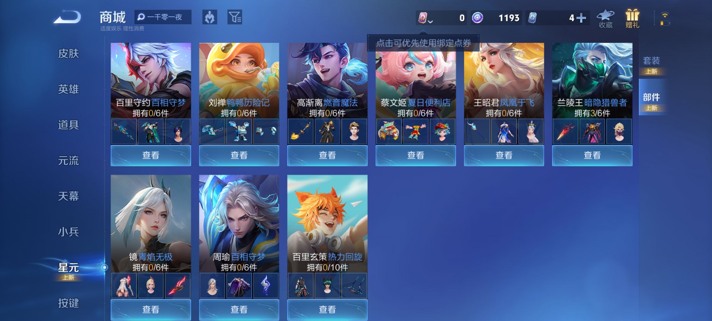 WZCMW3460054王者荣耀账号详情图12