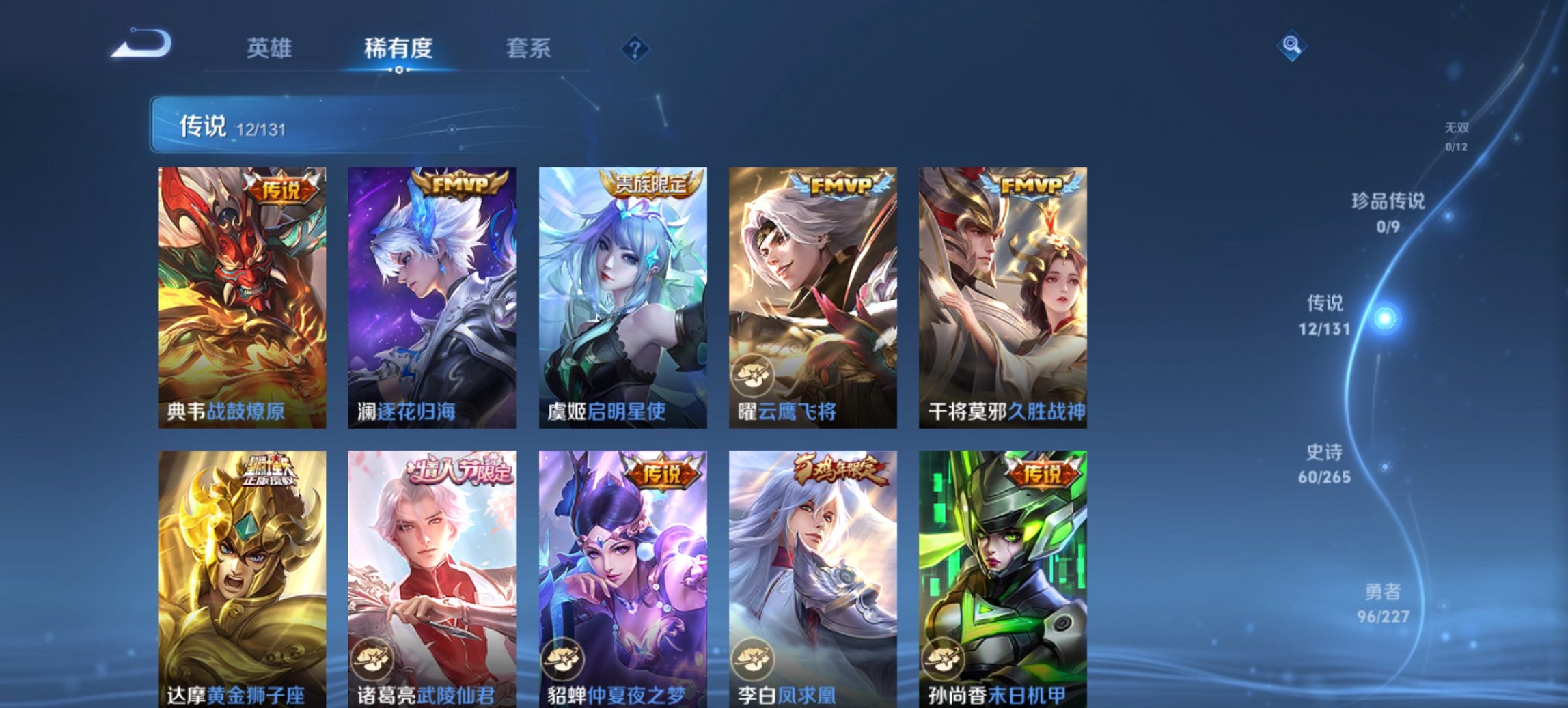 WZCMW3460101王者荣耀账号详情图13